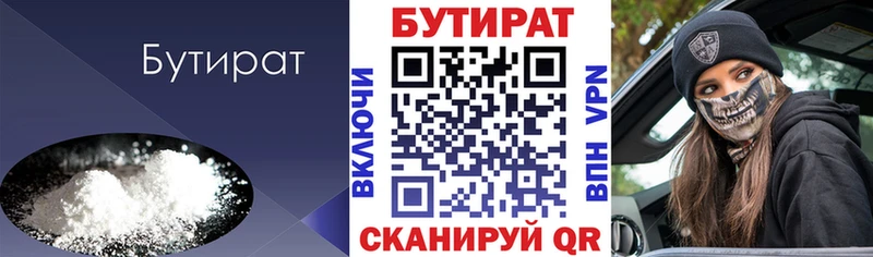 Бутират GHB  Мыски 