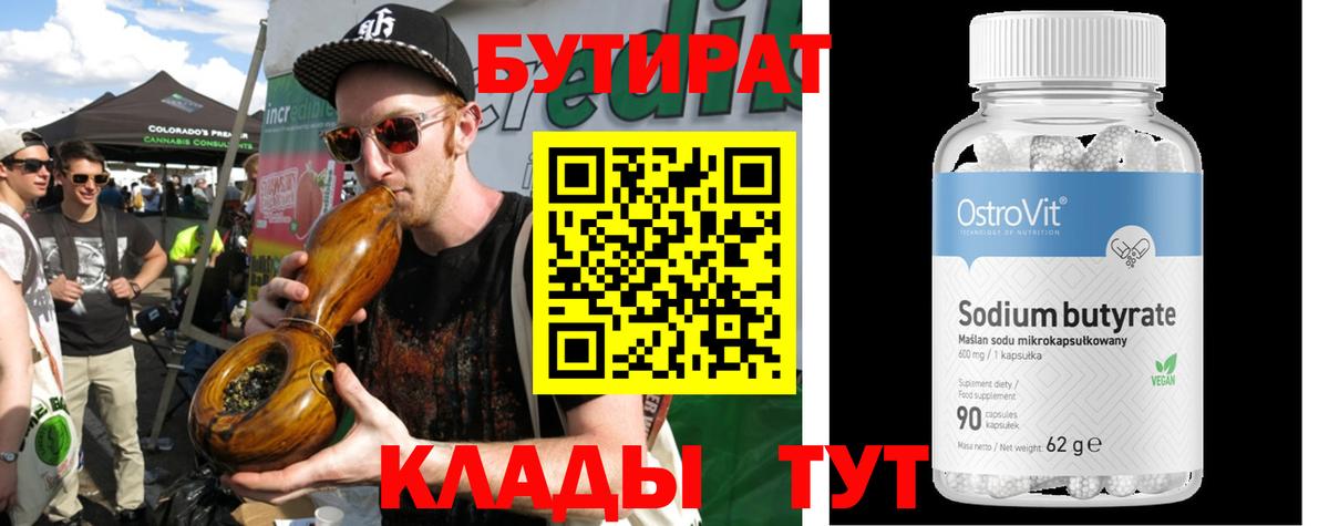 Мыски  Бутират  Вход с VPN  Бутират жидкий экстази 