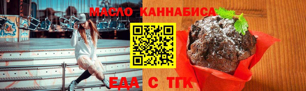 Еда ТГК конопля Мыски