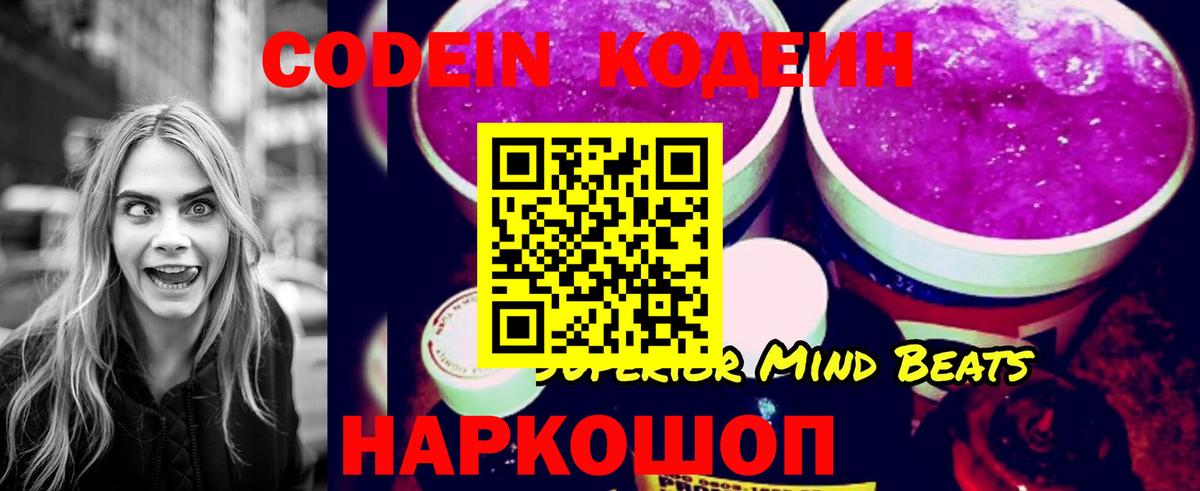 Codein Purple Drank  Вход с VPN  Мыски 