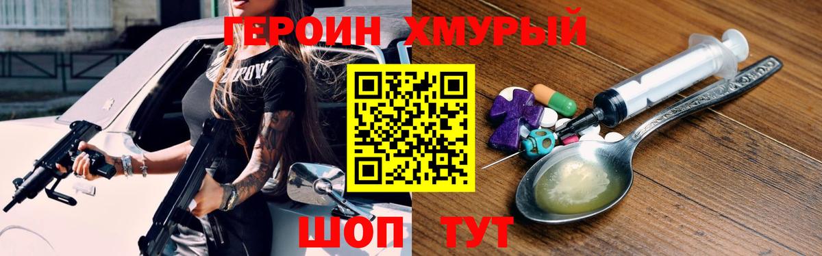 ГЕРОИН белый  Вход с VPN  Мыски 