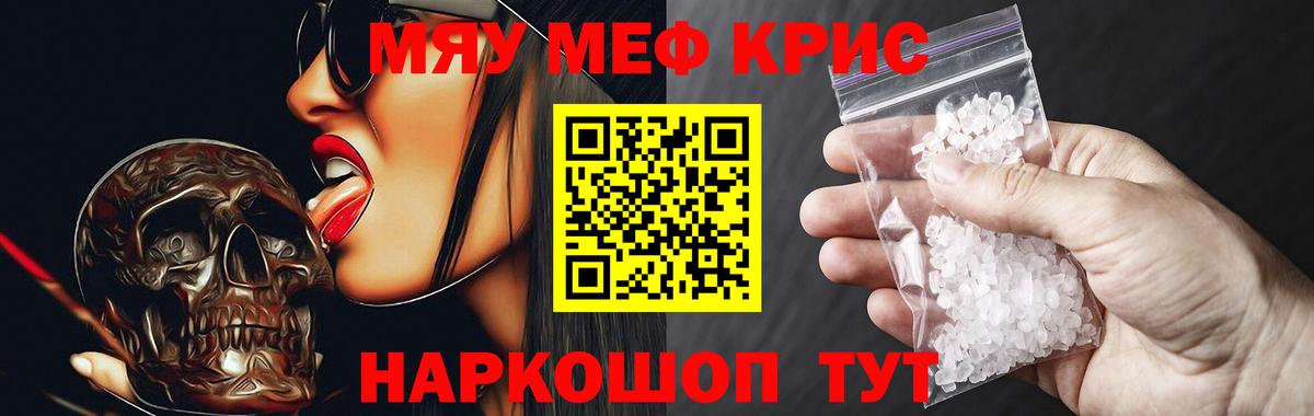 Меф мяу мяу  Мыски