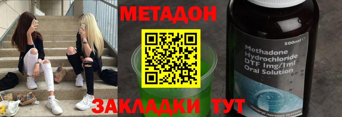 Метадон кристалл Мыски